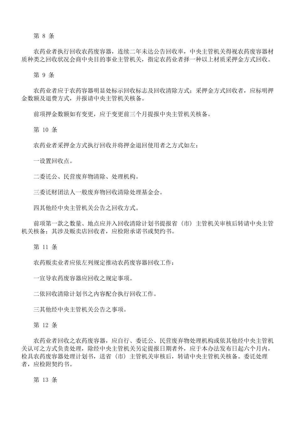农药废容器回收清除处理办法_第3页