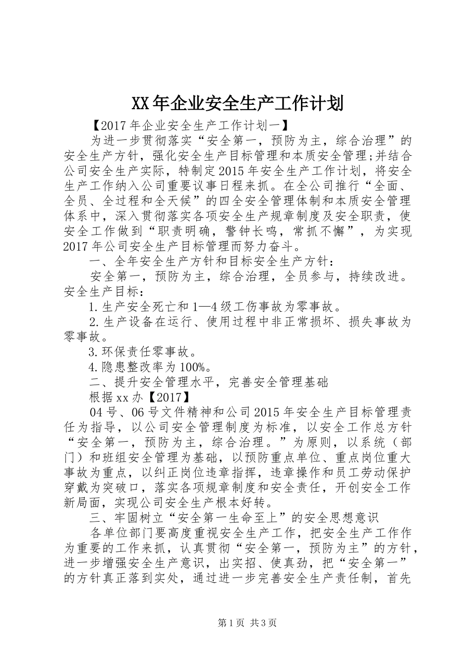 XX年企业安全生产工作计划 _第1页