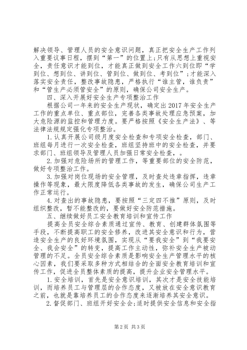 XX年企业安全生产工作计划 _第2页