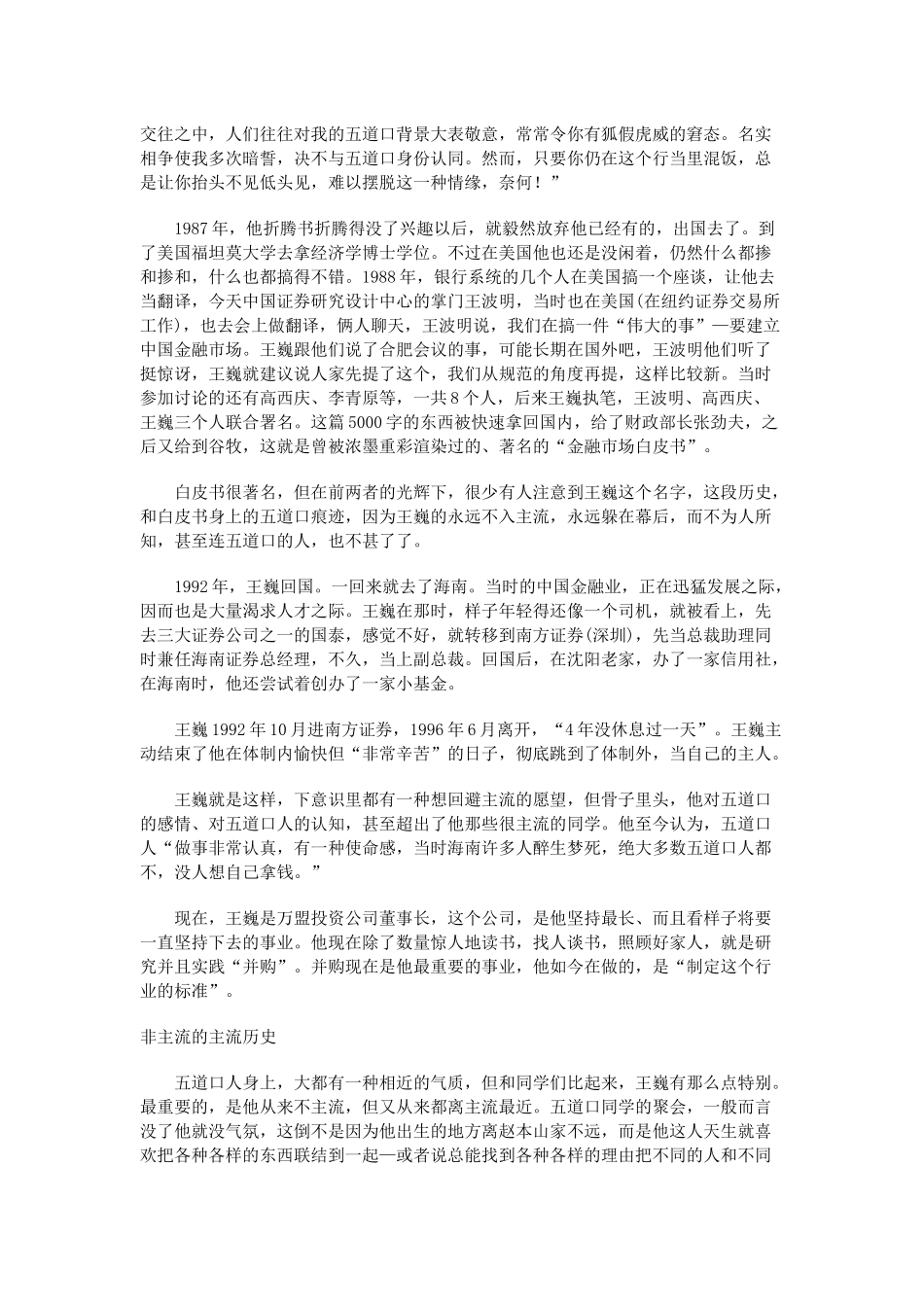 【企业管理】“可以叫他们金融企业家”_第3页