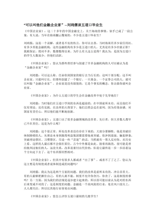 【企业管理】“可以叫他们金融企业家”