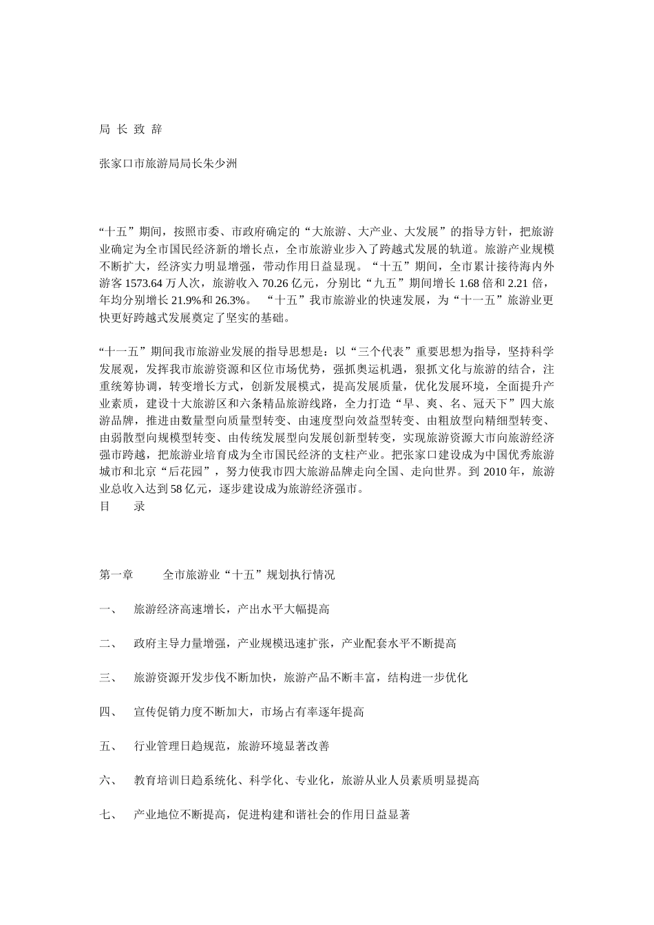 河北张家口旅游业“十一五”发展规划纲要_第2页