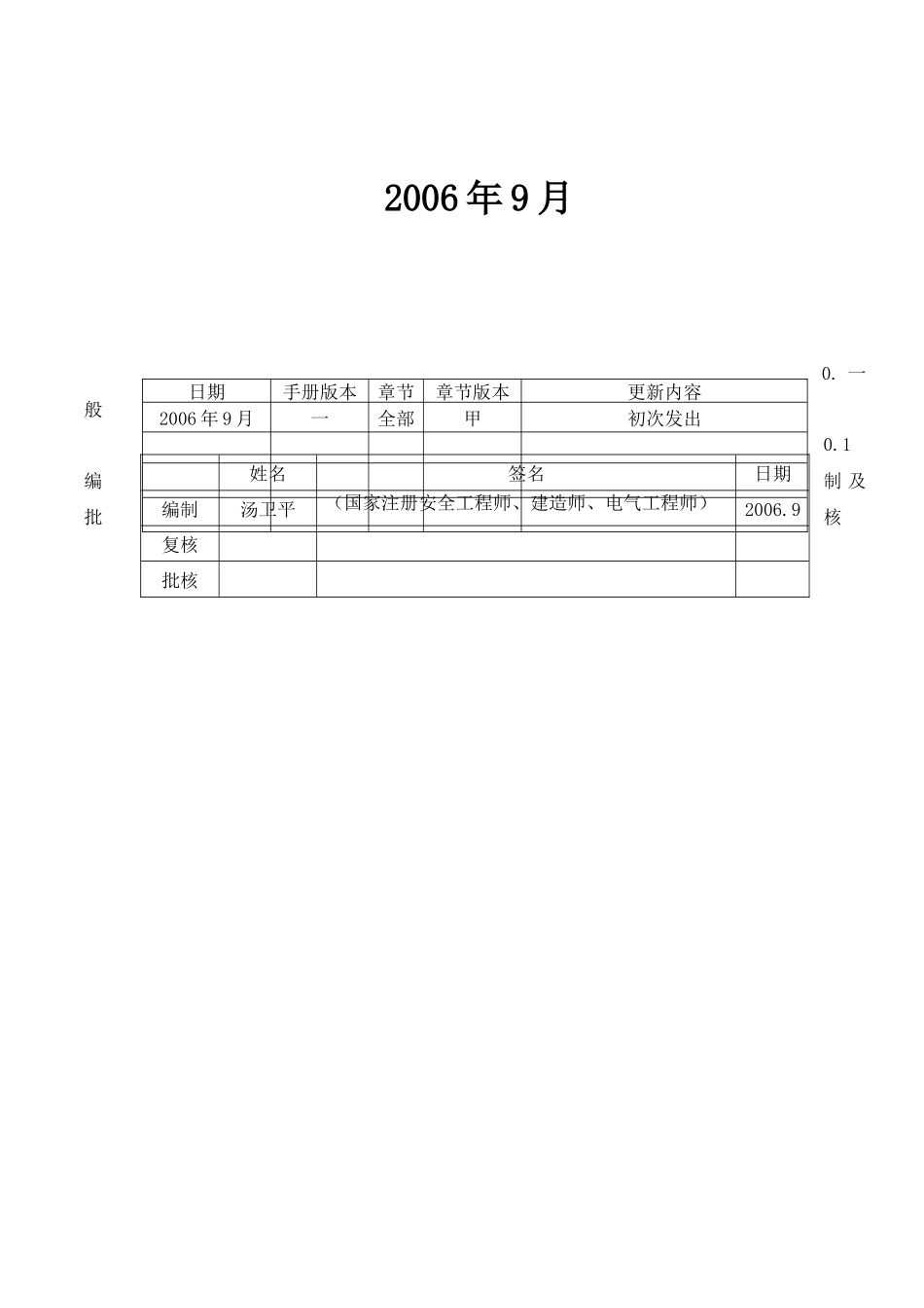 办公电气、电力设施远大BCT燃气中央空调运行维护指引_第2页