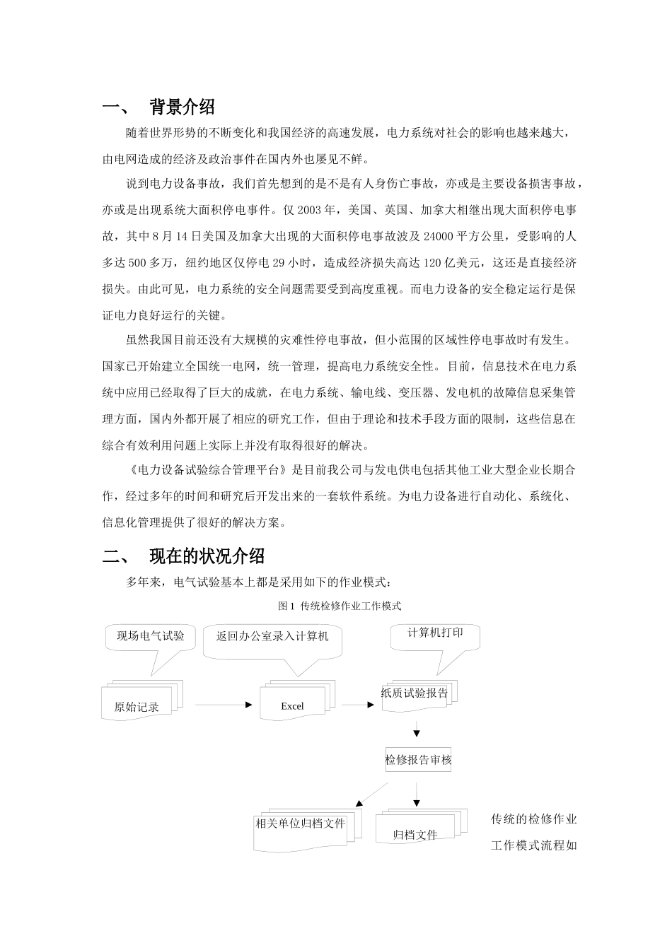 某电厂电力试验综合管理平台解决方案_第3页