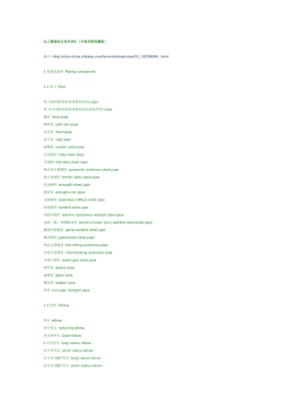 化工管道设计技术词汇(中英对照完整版)