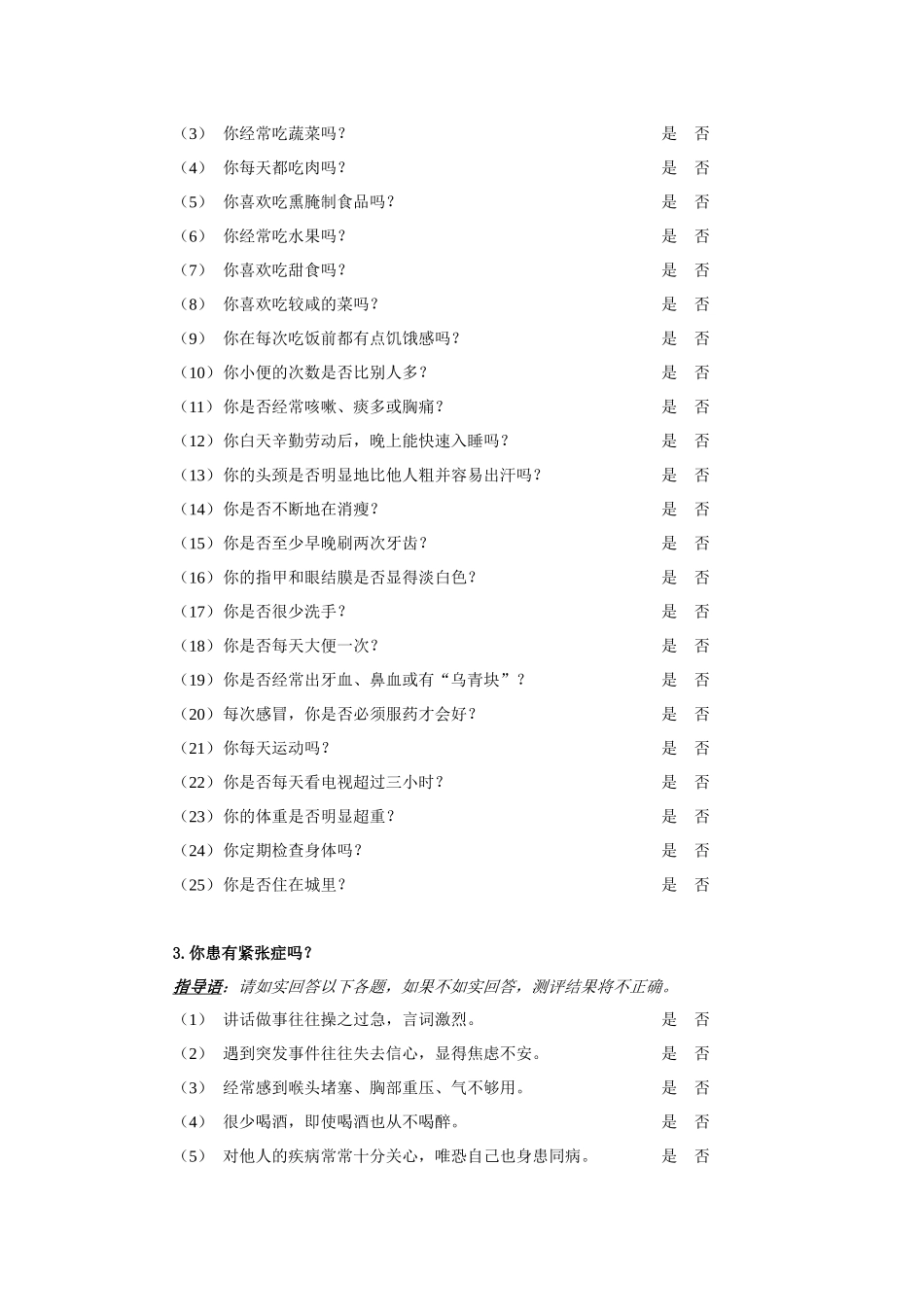 酒店在职员工综合测评答案解析_第2页