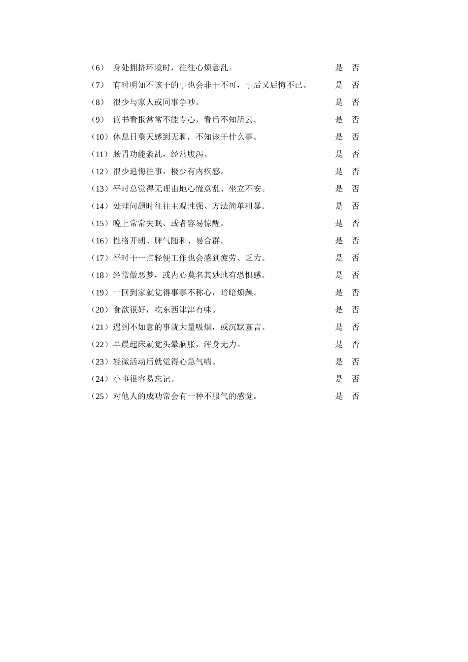 酒店在职员工综合测评答案解析_第3页