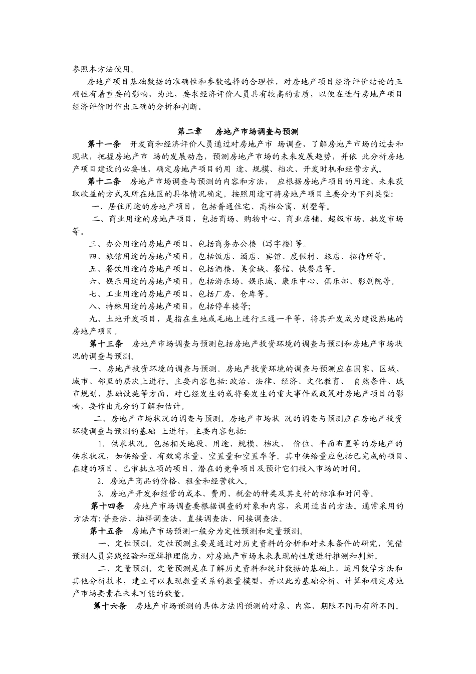 《房地产项目经济评价方法》_第2页