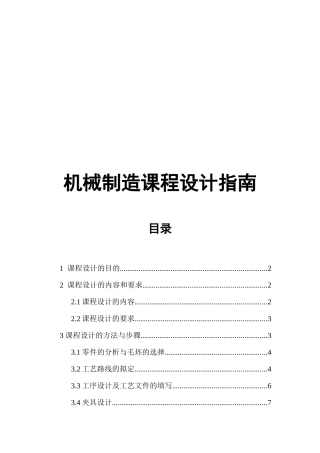 现代机械制造课程设计手册