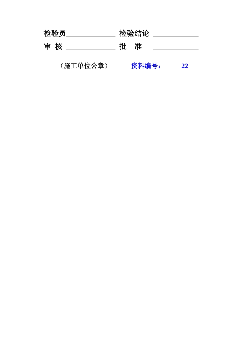 桥架型起重机械施工自检记录_第2页
