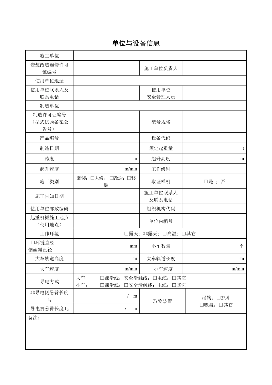 桥架型起重机械施工自检记录_第3页