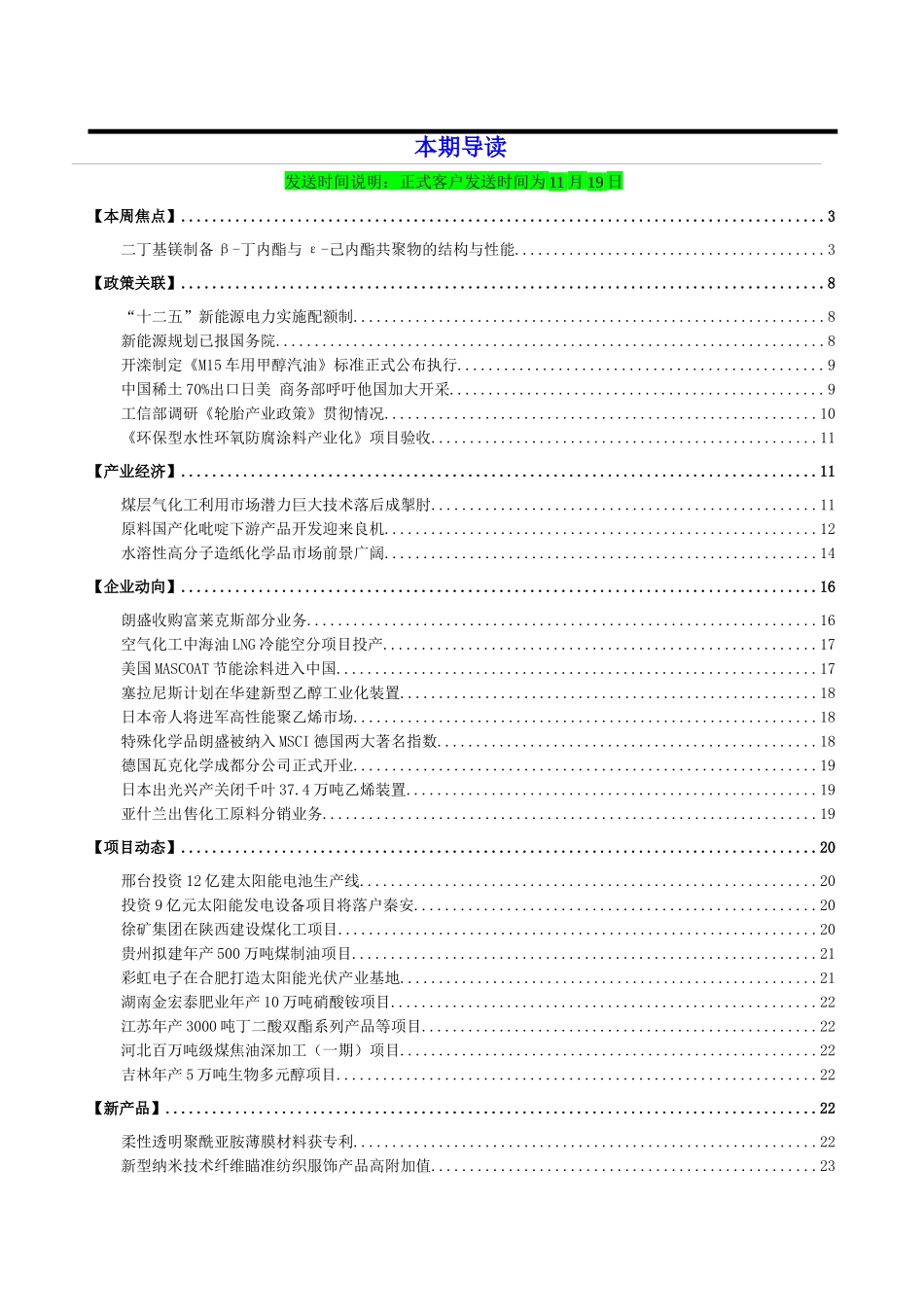 化工行业周刊101122_第2页