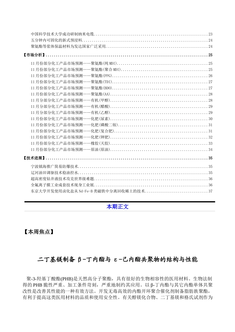 化工行业周刊101122_第3页