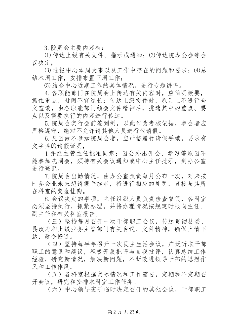 计划生育服务中心工作制度[大全5篇]_第2页