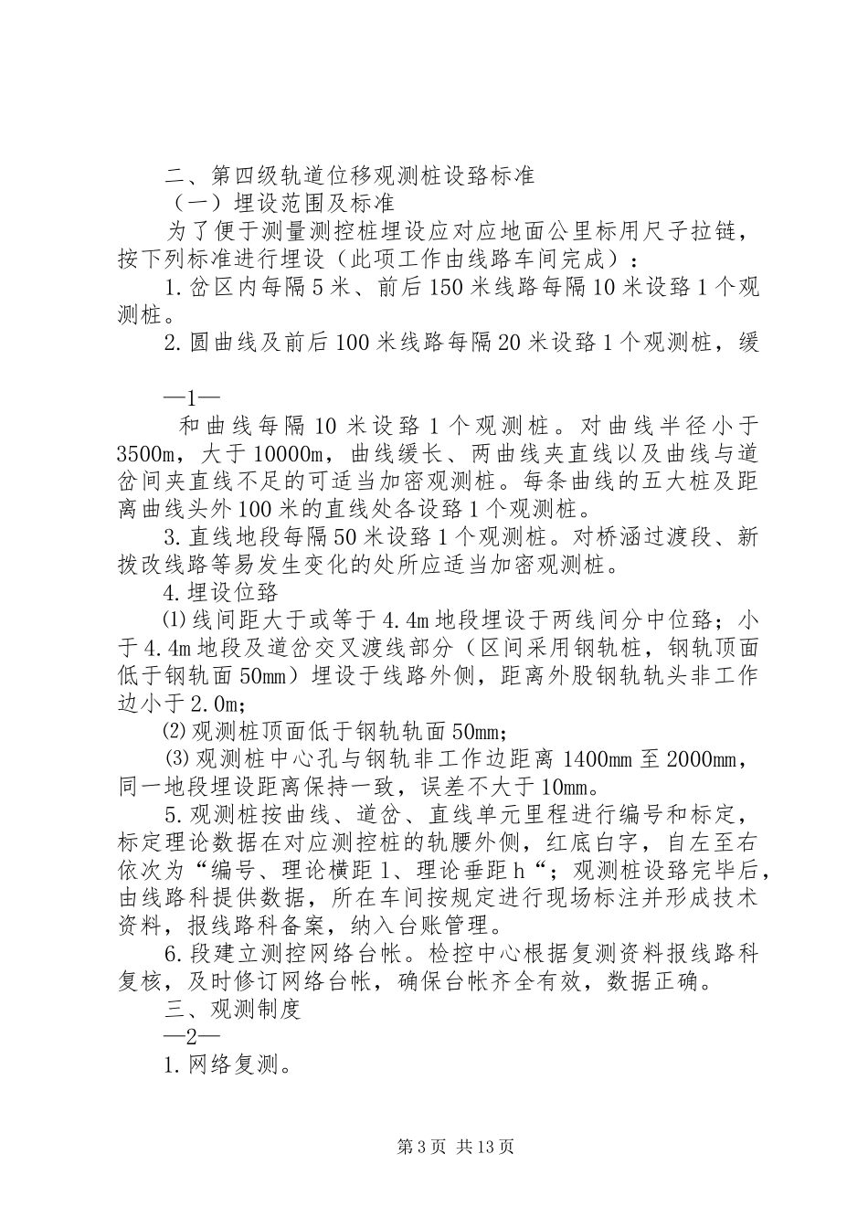 工务段道岔更换计划5篇_第3页