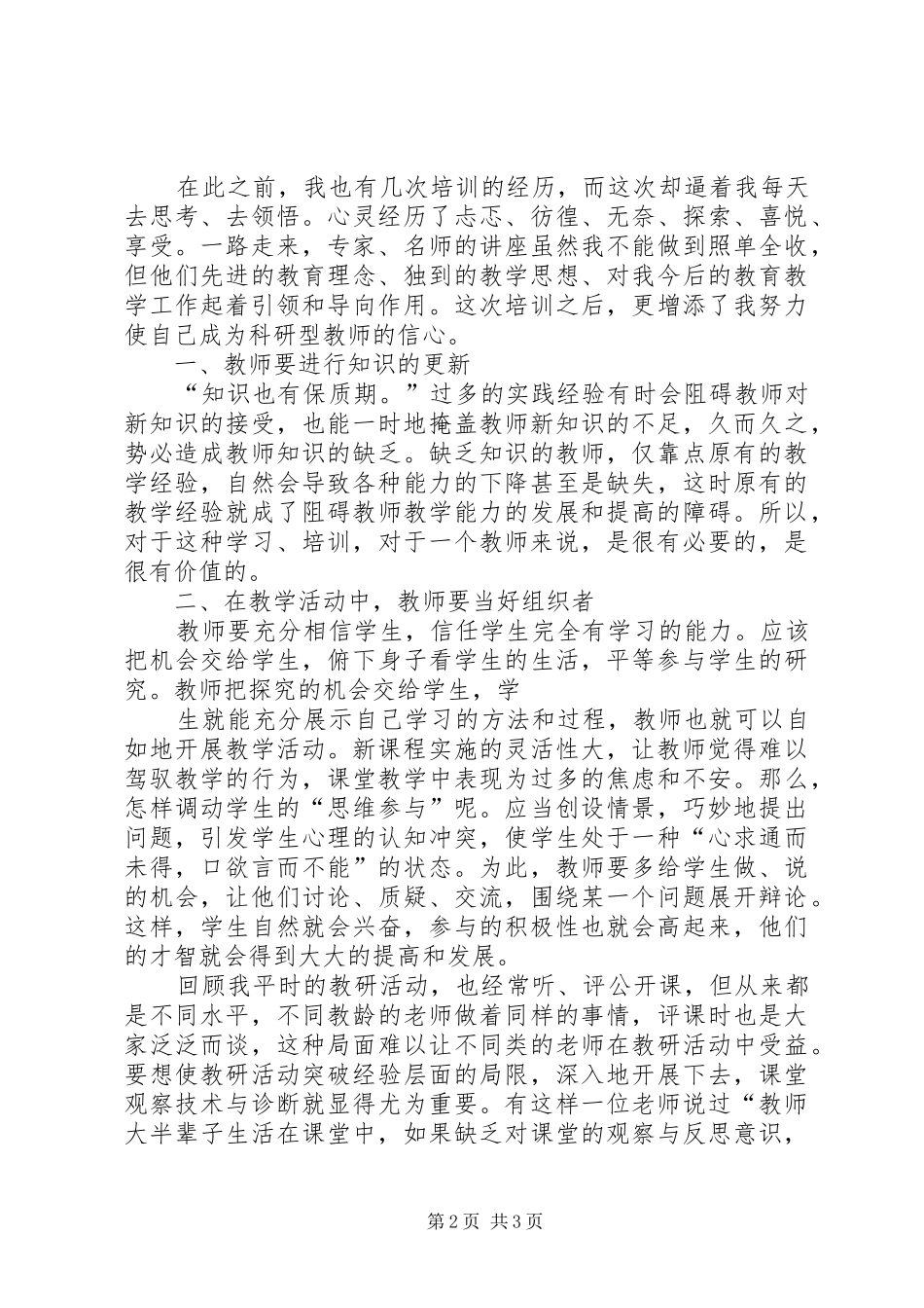 学习心得体会与计划[推荐]_第2页