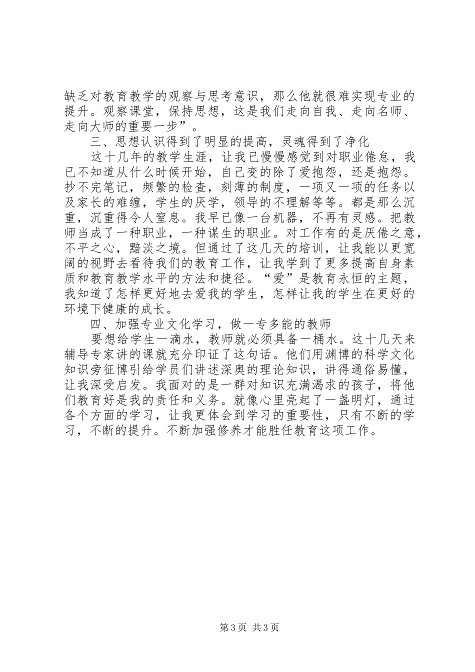学习心得体会与计划[推荐]_第3页