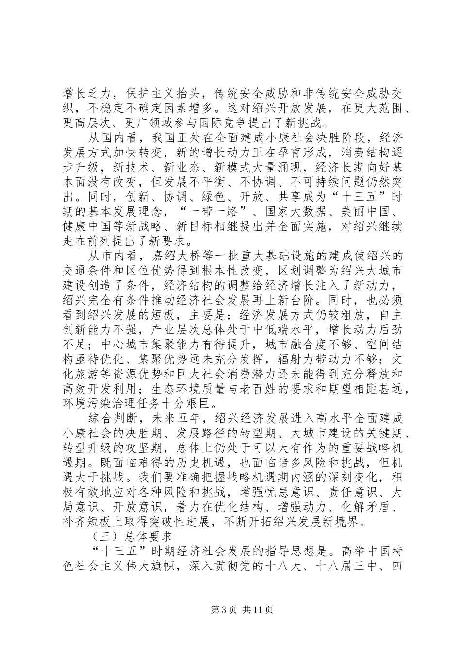 17XX省国民经济和社会发展第十三五规划纲要[范文模版] _第3页