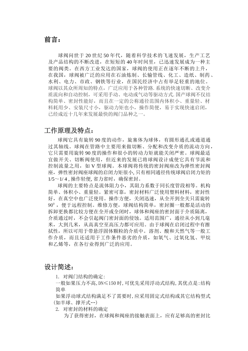 机械球阀的设计管理知识_第2页