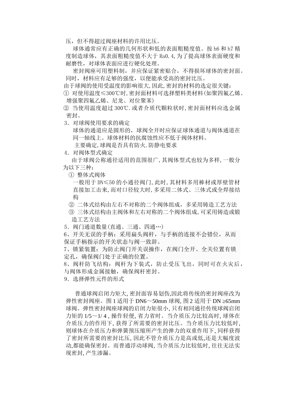 机械球阀的设计管理知识_第3页