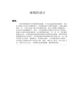 机械球阀的设计管理知识