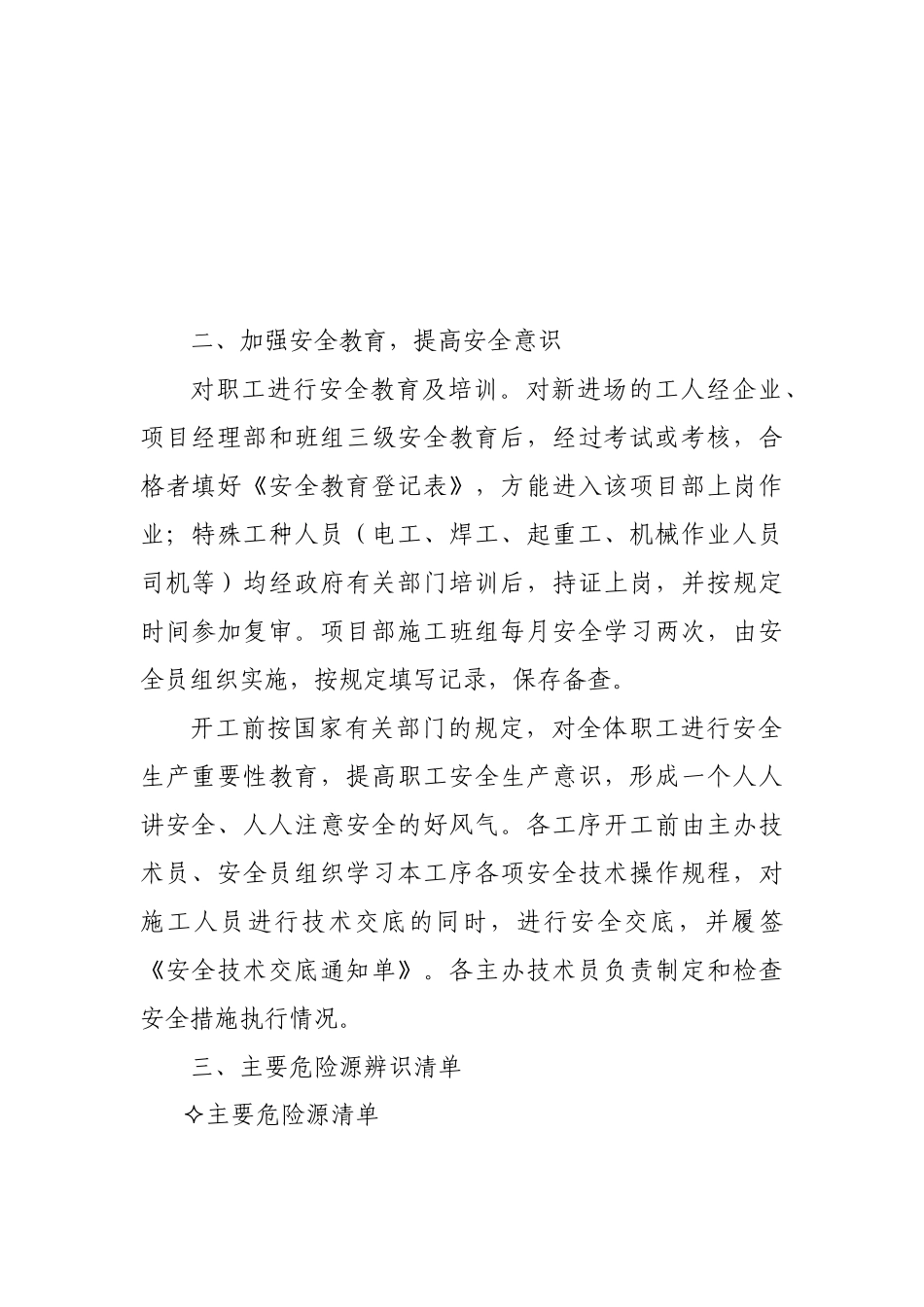 青岛市某工程施工安全管理保障措施_第2页