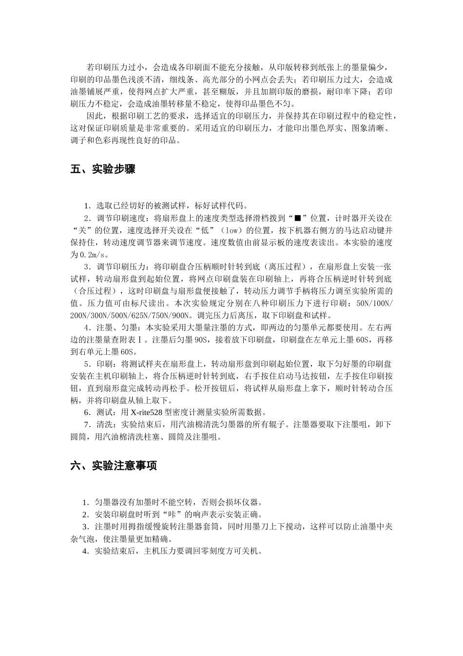 《印刷工艺》实验指导书_第2页