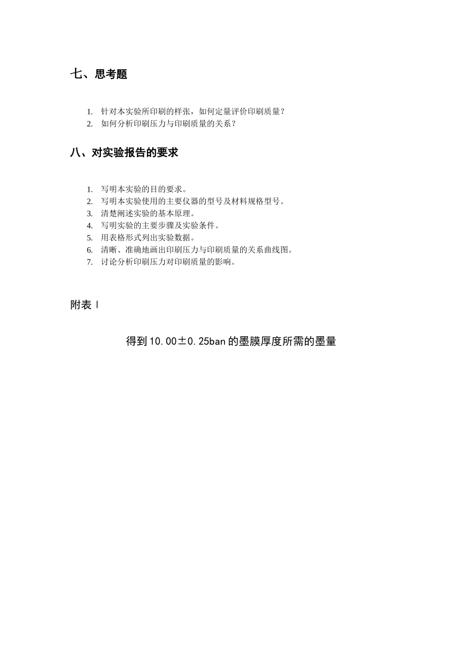 《印刷工艺》实验指导书_第3页