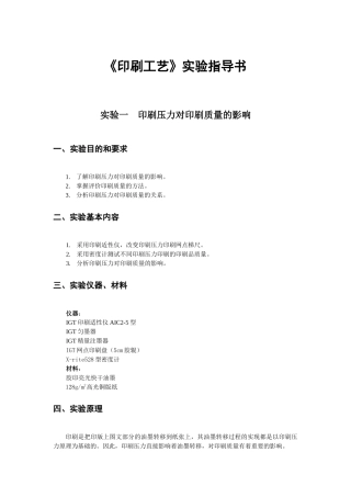 《印刷工艺》实验指导书