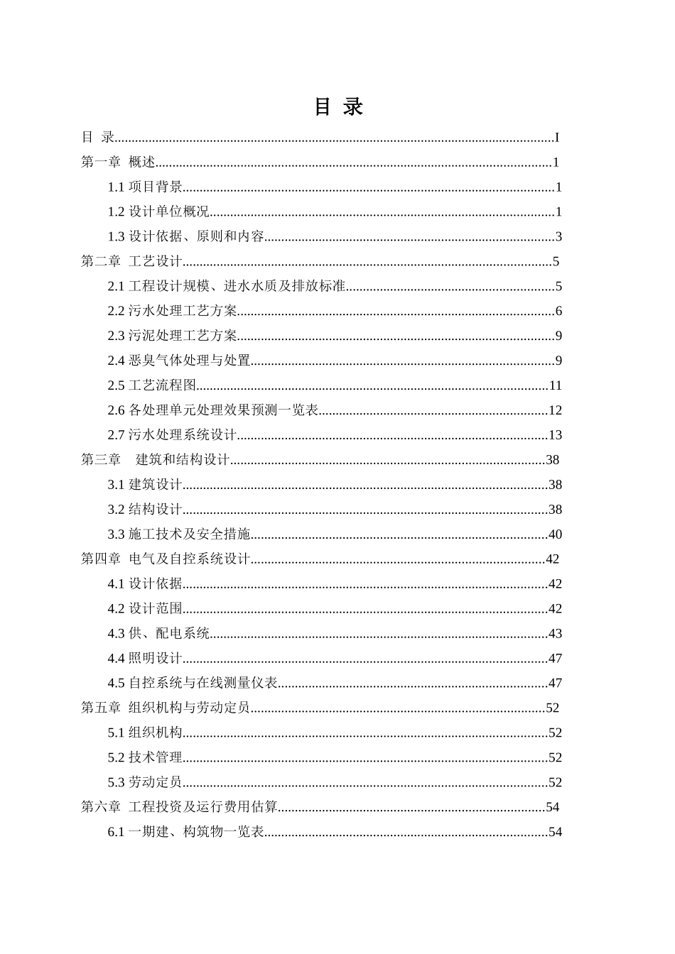 高新化工园区污水处理厂培训资料_第2页