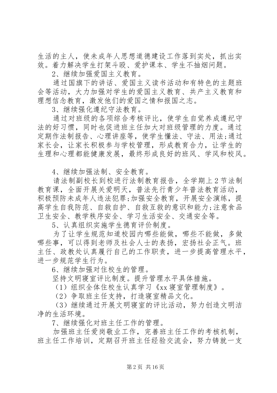 XX年初中政教处的工作计划5篇_第2页
