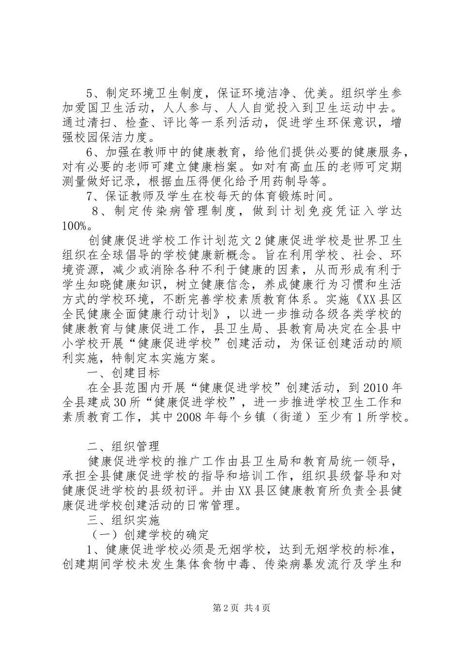 学校工作计划范文 (56)_第2页