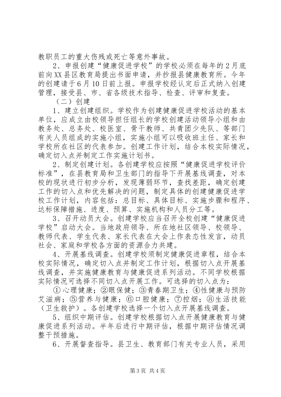 学校工作计划范文 (56)_第3页