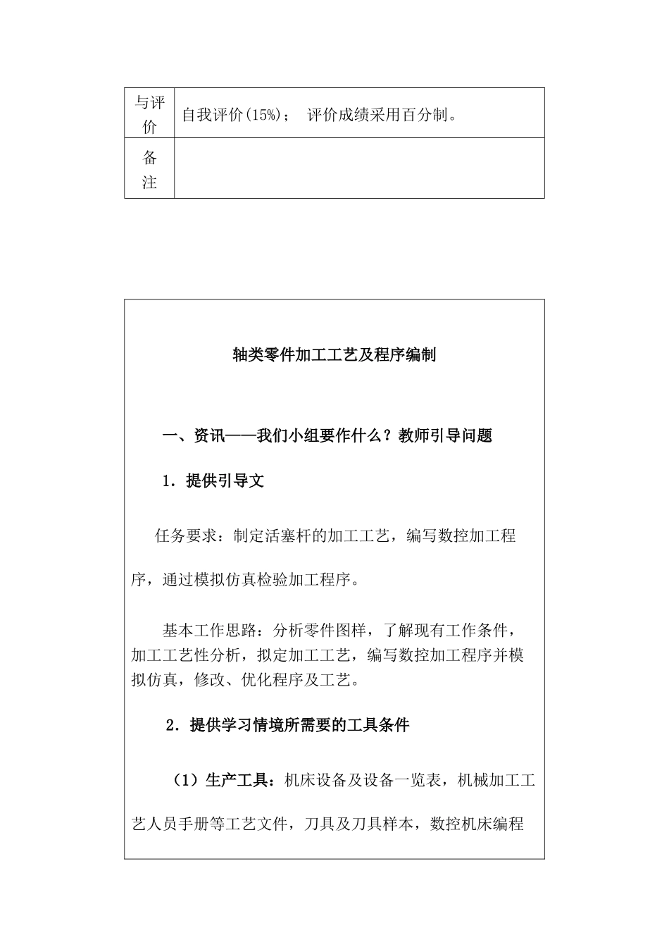 典型零件数控加工工艺与编程教案_第2页