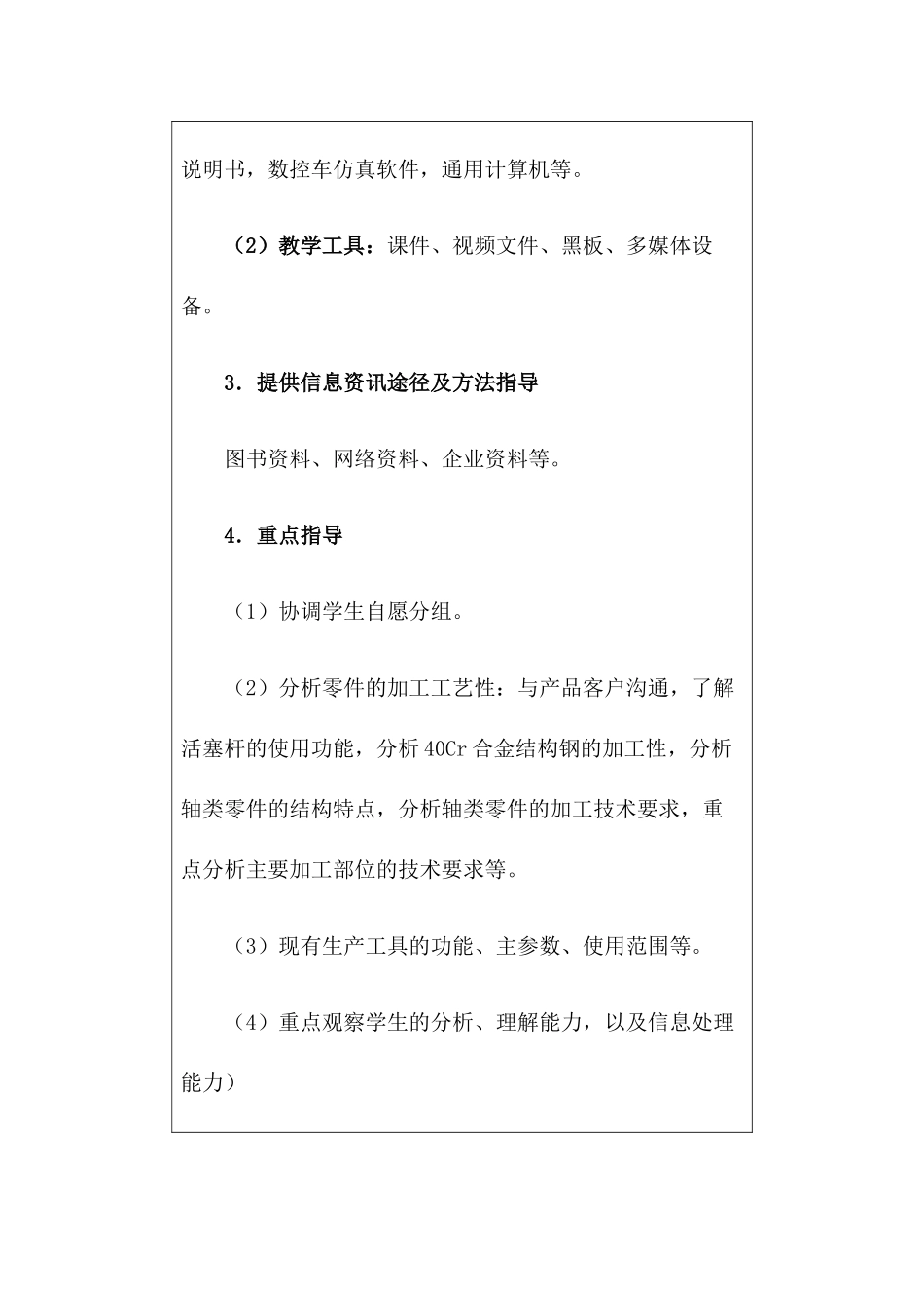 典型零件数控加工工艺与编程教案_第3页