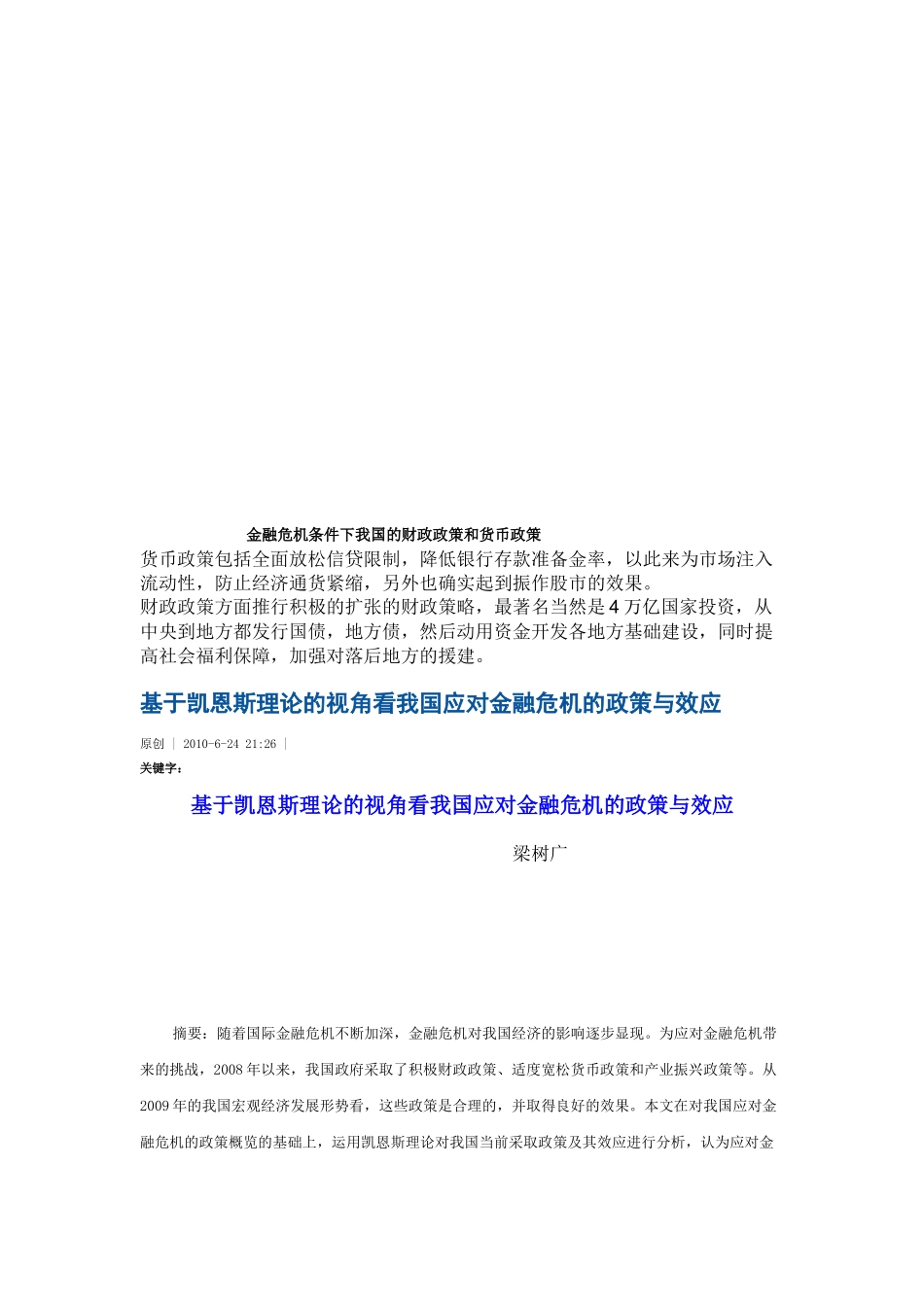 金融危机条件下我国的财政政策与政策_第1页