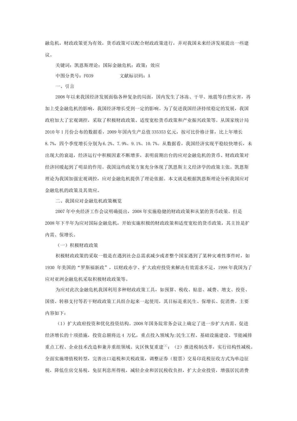 金融危机条件下我国的财政政策与政策_第2页