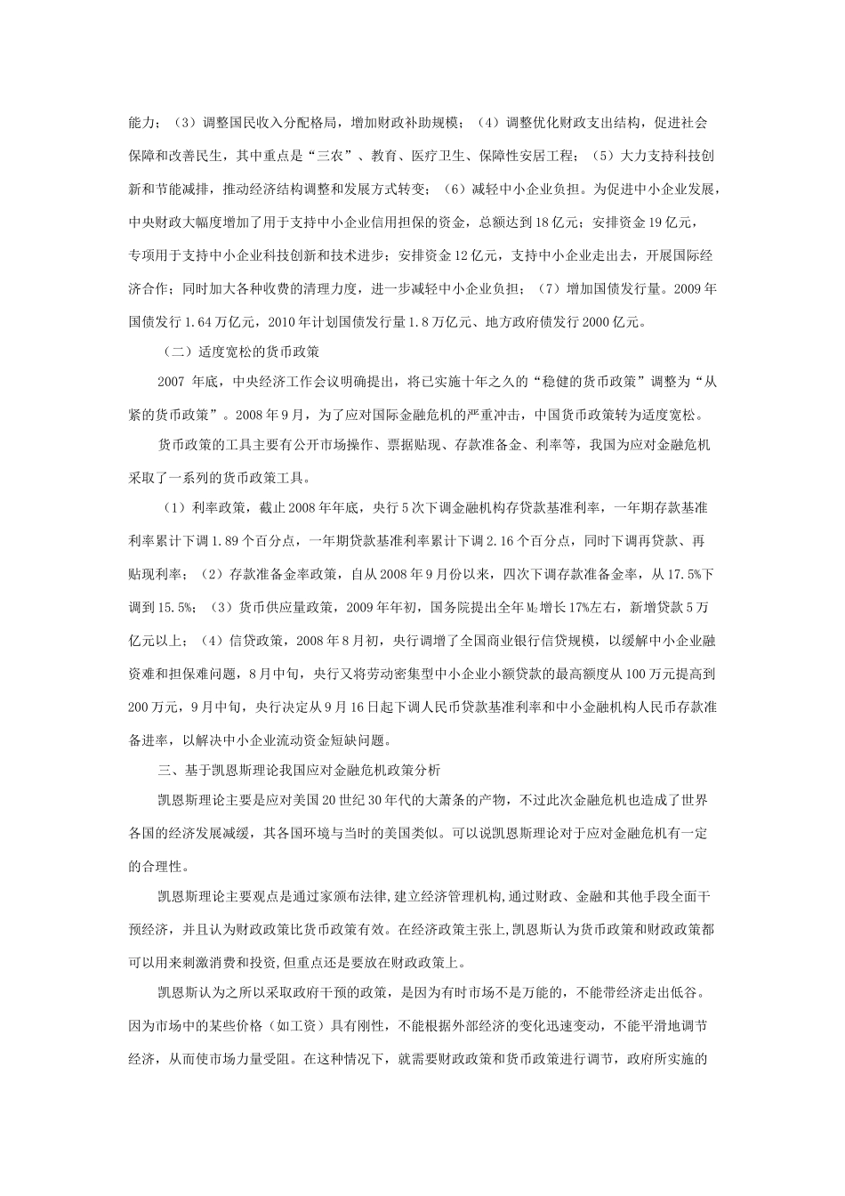 金融危机条件下我国的财政政策与政策_第3页