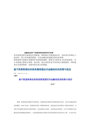 金融危机条件下我国的财政政策与政策