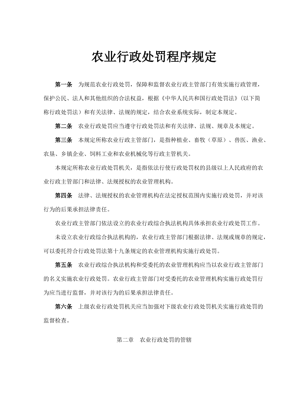 农业行政执法文书规范知识_第1页