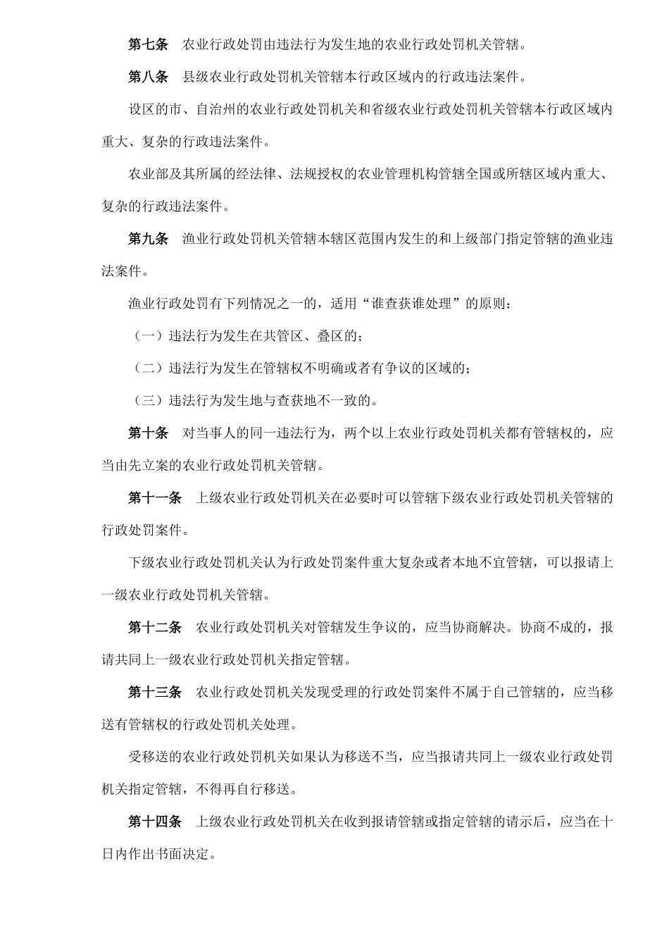 农业行政执法文书规范知识_第2页