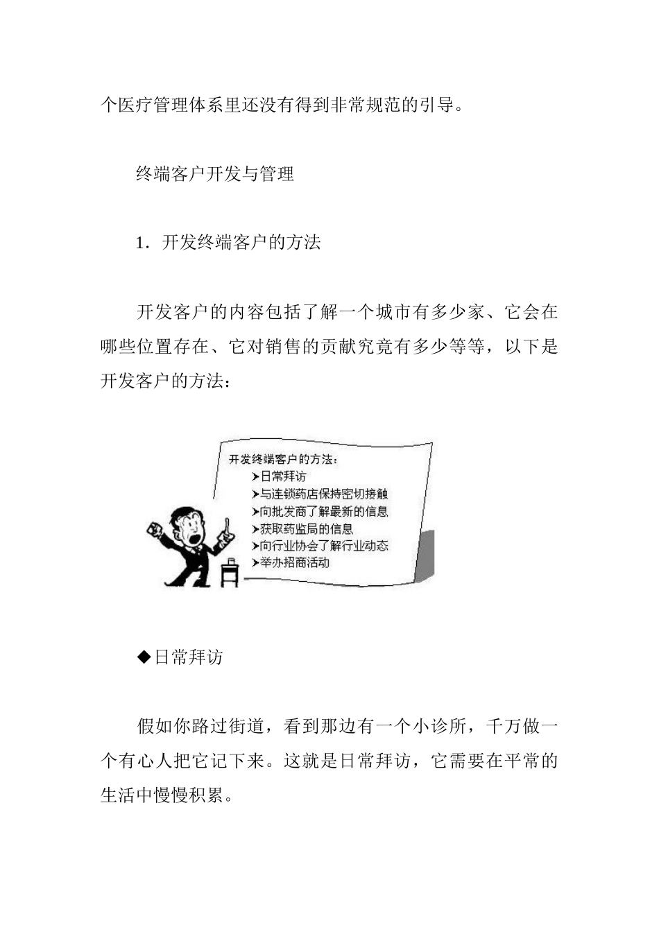 OTC零售终端与商务管理_第3页