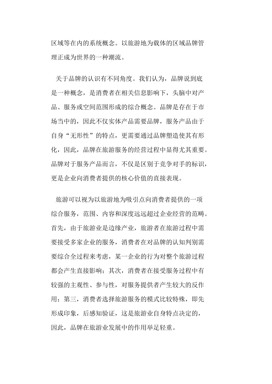 江苏旅游品牌形象策划案例(1)_第2页