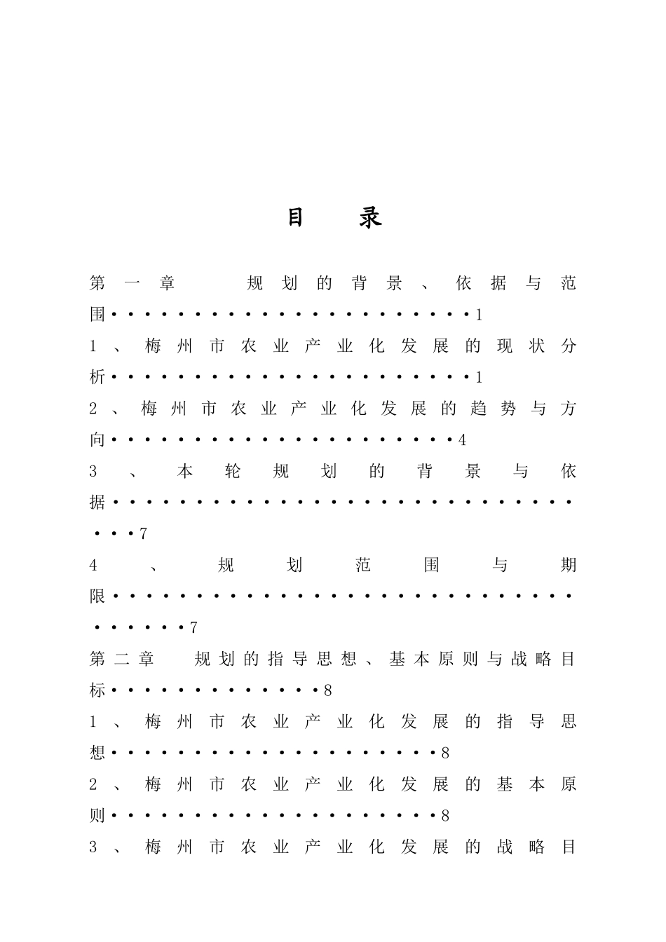 农业产业发展规划范本_第2页