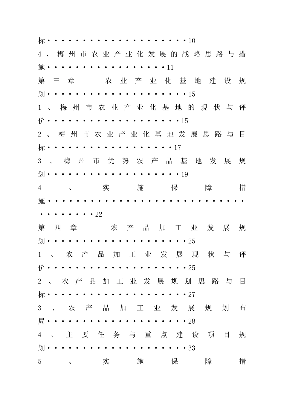 农业产业发展规划范本_第3页