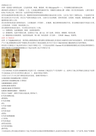 洋酒知识大全
