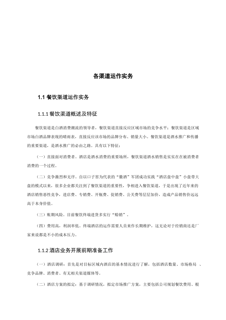 酒水终端操作策略_第3页