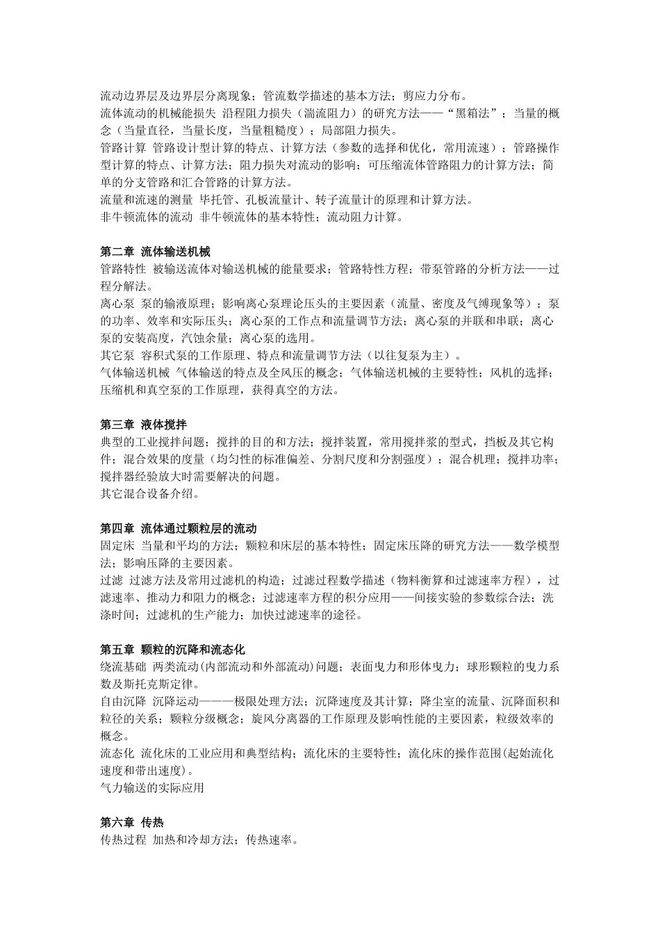 化工原理课程手册_第2页