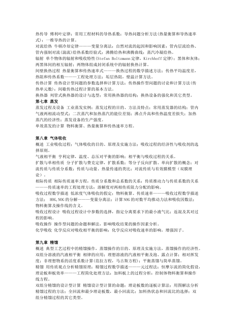 化工原理课程手册_第3页