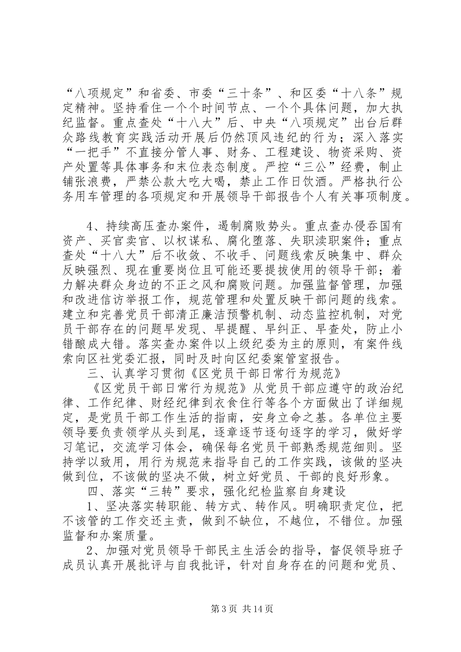 XX年纪检监察工作计划5篇_第3页